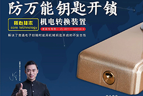 指紋鎖行業(yè)3大痛點，愛而福德各個擊破